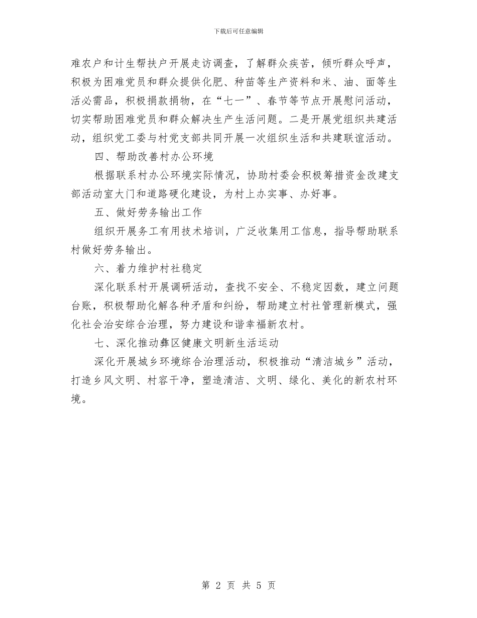 工业集中区挂包帮工作计划与工会企业工作计划汇编_第2页
