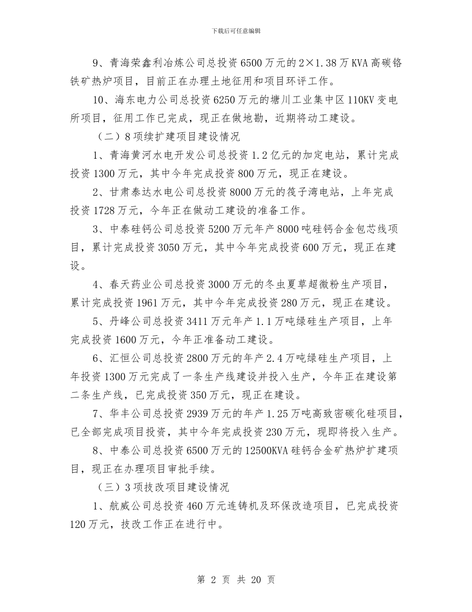 工业项目作风建设汇报材料与工人个人工作总结(多篇范文)汇编_第2页