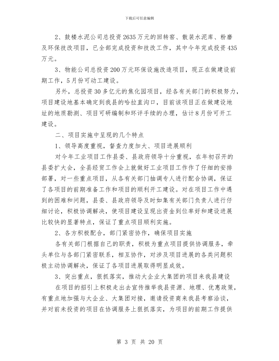 工业项目作风建设汇报材料与工人个人工作总结(多篇范文)汇编_第3页