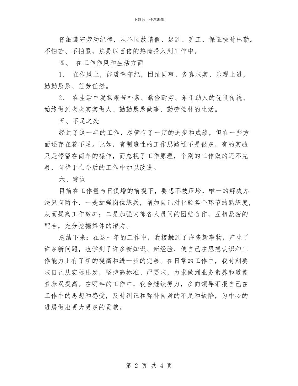 工人2024年年度工作总结与工人2024年终工作总结汇编_第2页