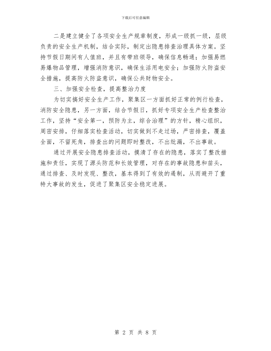 工业聚集区安全生产汇报材料与工业节能监察工作意见汇编_第2页