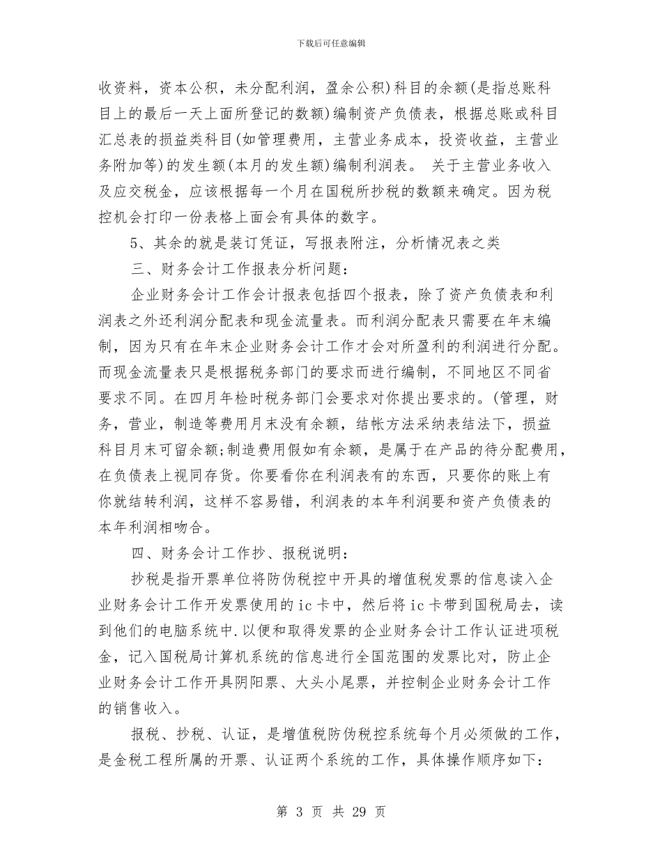 工业财务工作总结与工业转型提升心得体会汇编_第3页