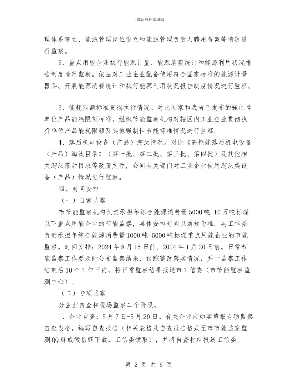 工业节能监察工作计划与工业设计促进中心工作计划汇编_第2页