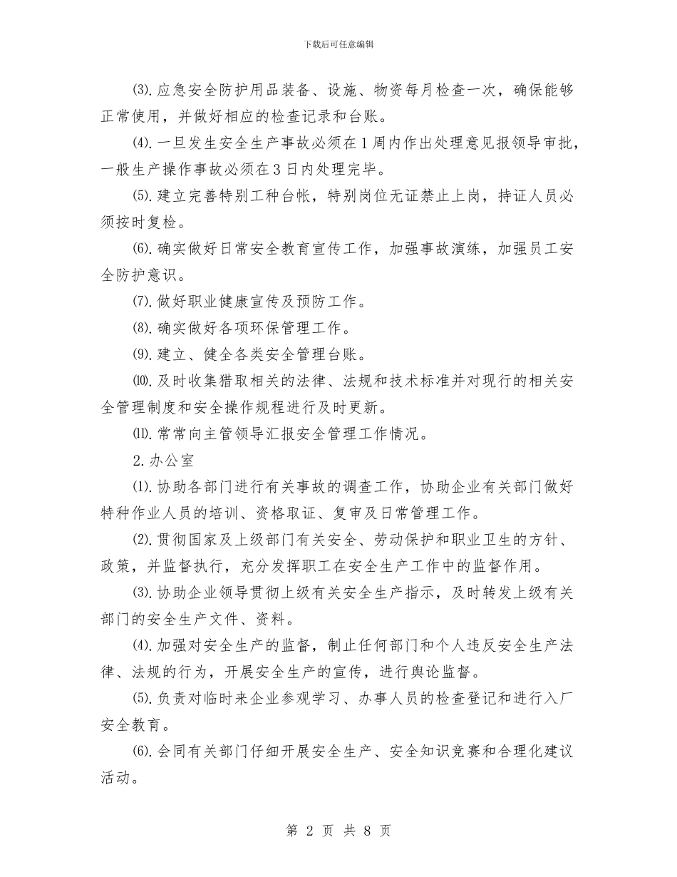 工业贸易安全生产目标实施计划与工人个人年终工作总结范文汇编_第2页