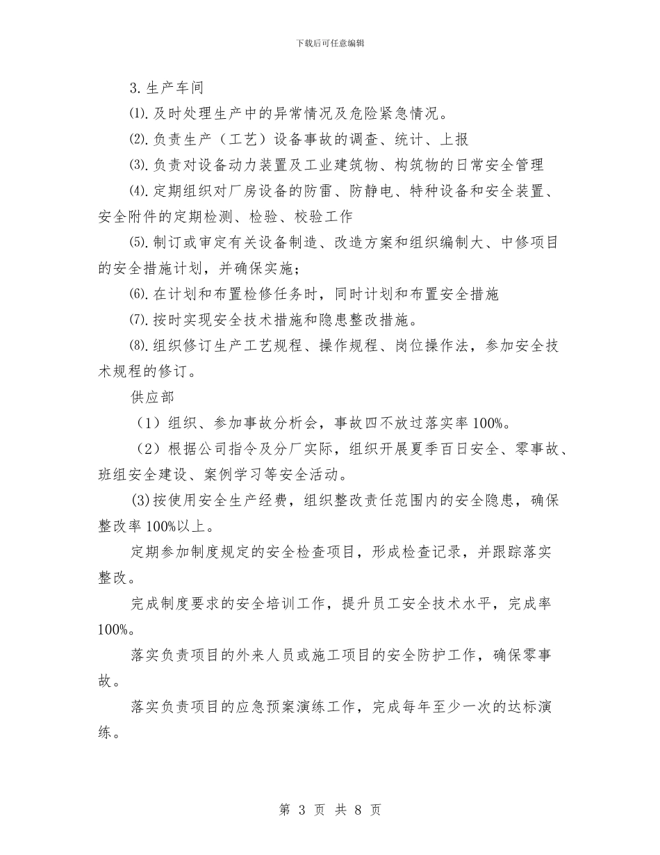 工业贸易安全生产目标实施计划与工人个人年终工作总结范文汇编_第3页
