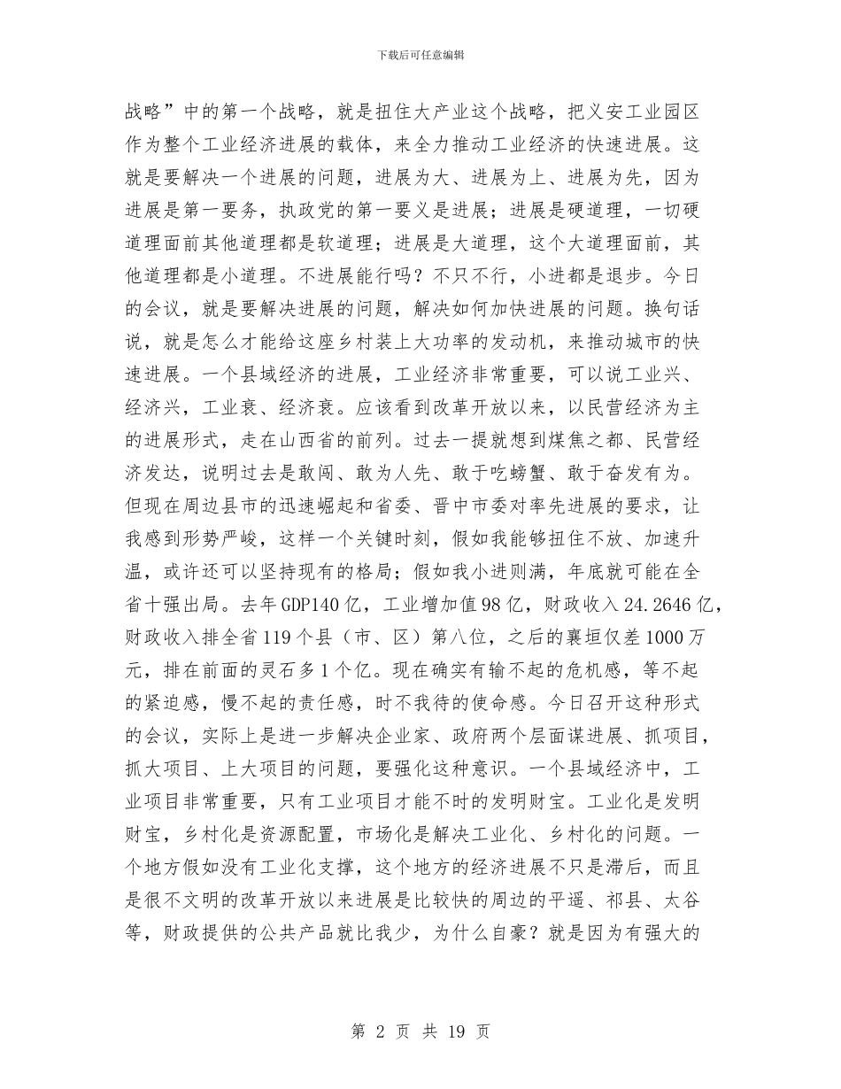工业观摩推进会讲话稿与工业项目建设推进座谈会的讲话汇编_第2页