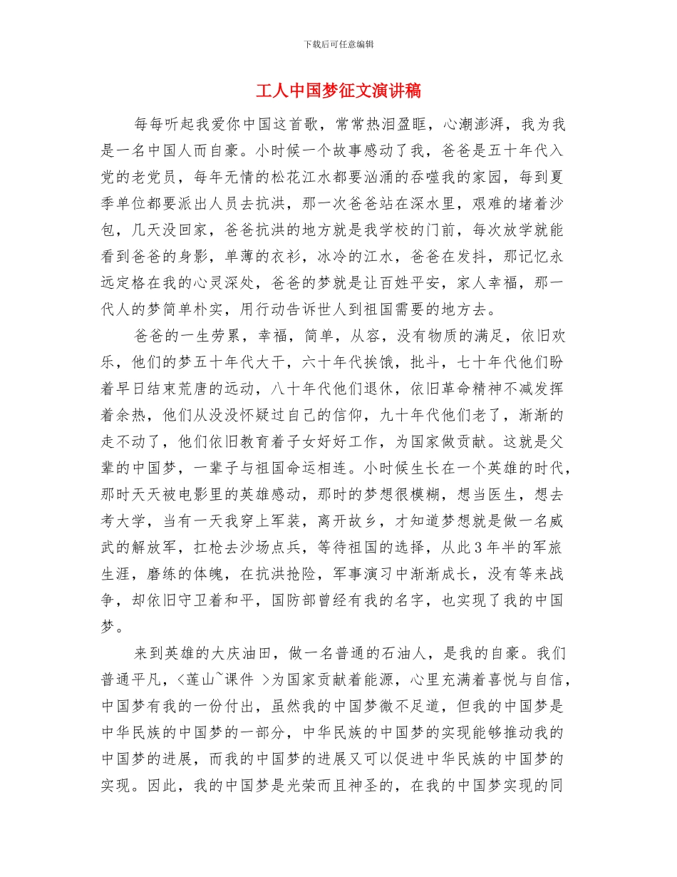 工人七一建党95周年心得体会范例与工人中国梦征文演讲稿汇编_第3页