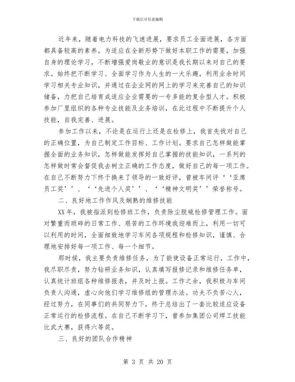 工人个人工作总结4篇与工人个人述职汇编_第3页