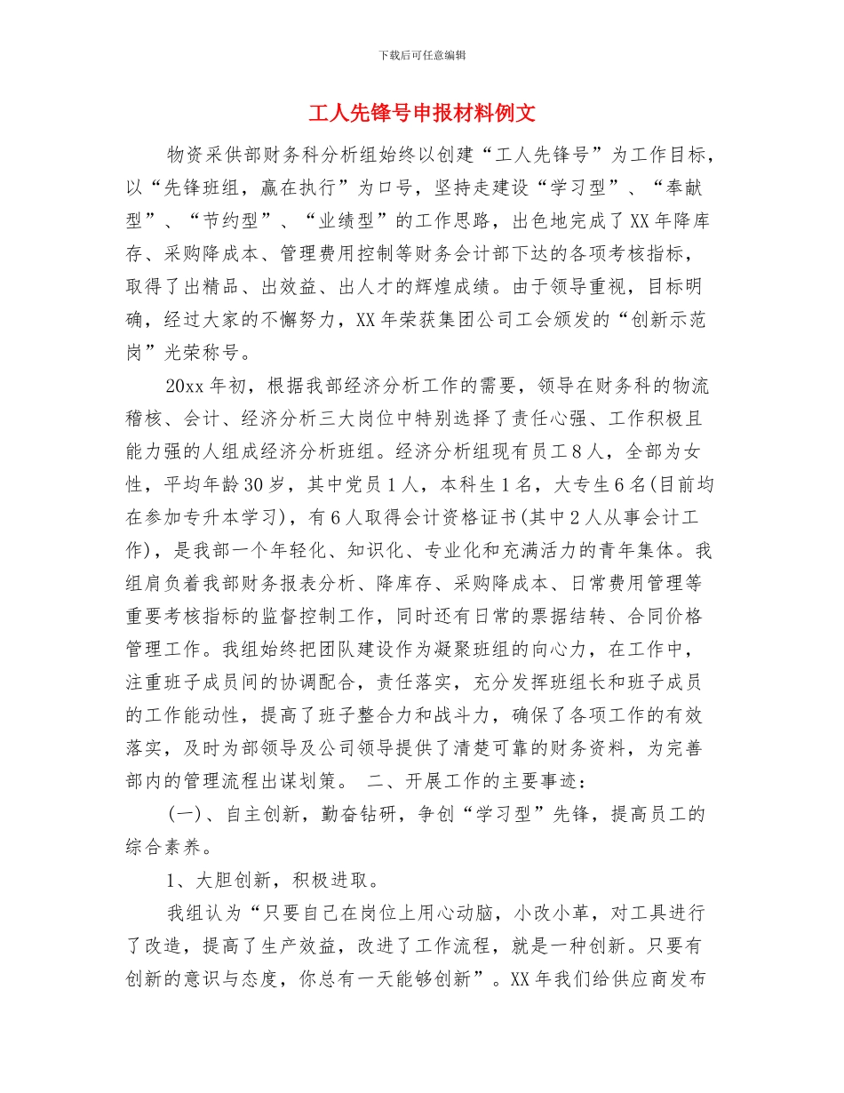 工人七一建党95周年心得体会范例与工人先锋号申报材料例文汇编_第3页