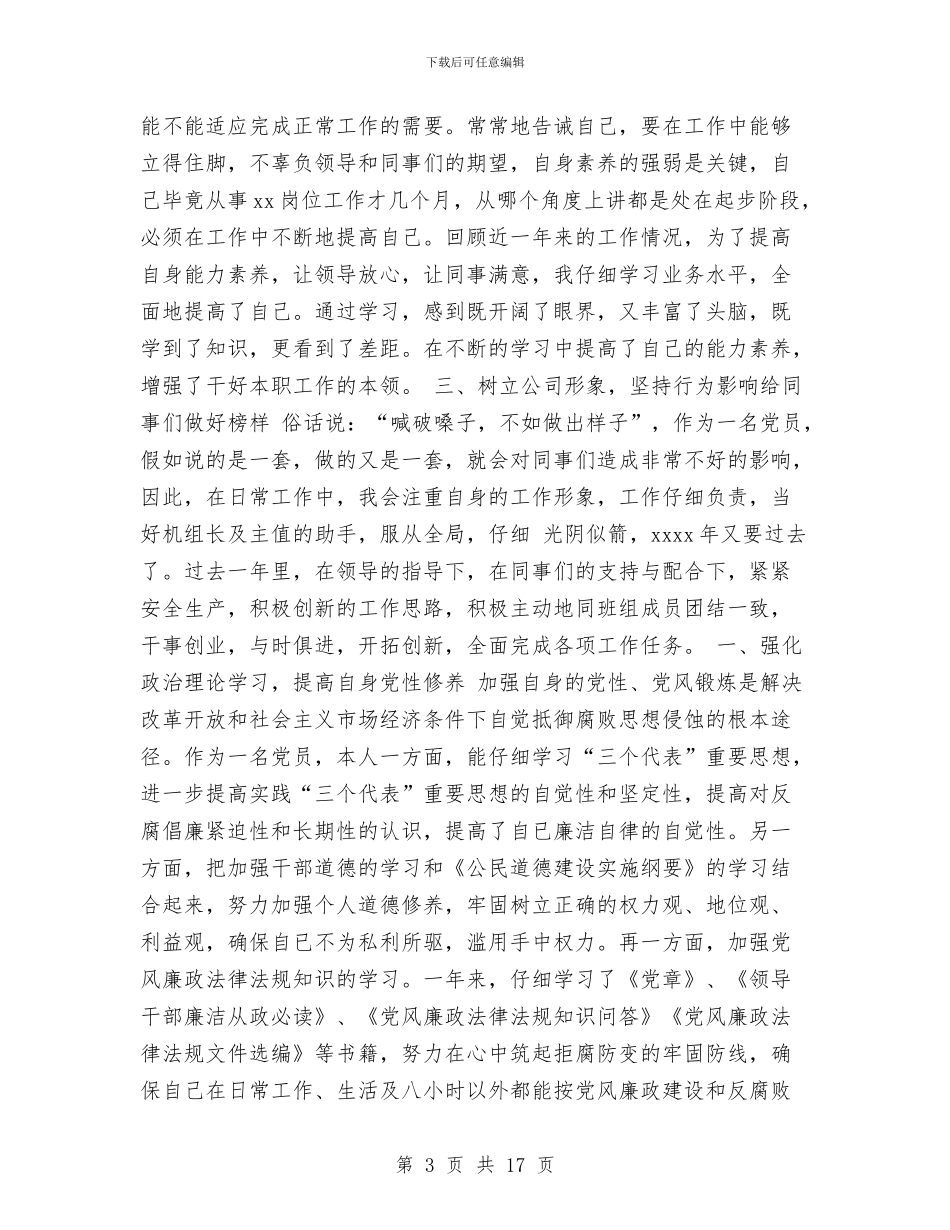 工人个人述职报告与工人工作总结(多篇范文)汇编_第3页