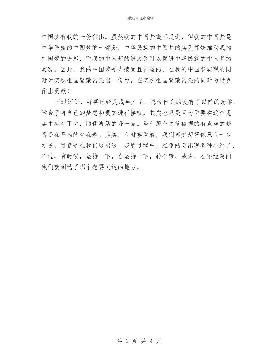 工人中国梦征文演讲稿与工人先锋号申报材料例文汇编_第2页