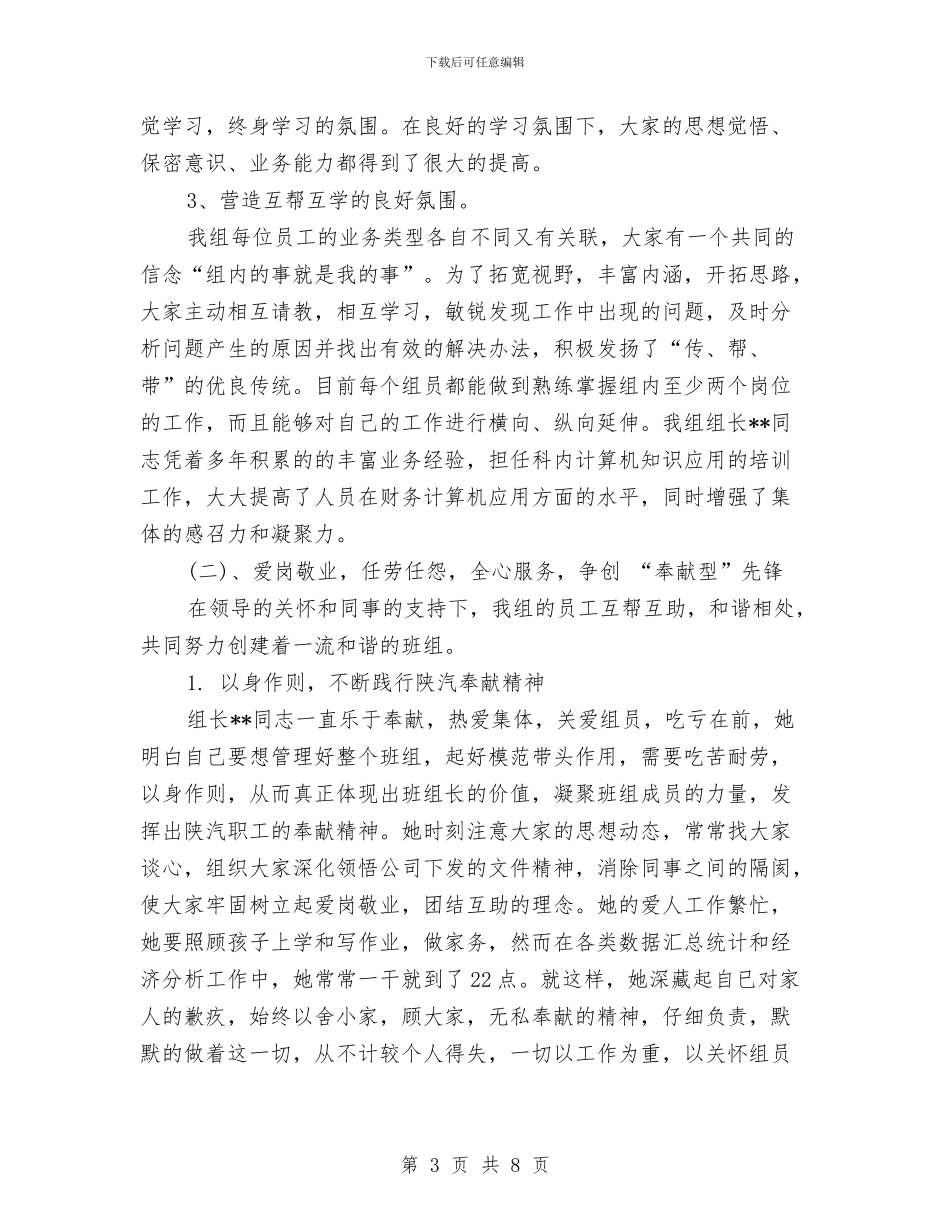 工人先锋号申报材料例文与工人党员的承诺书汇编_第3页