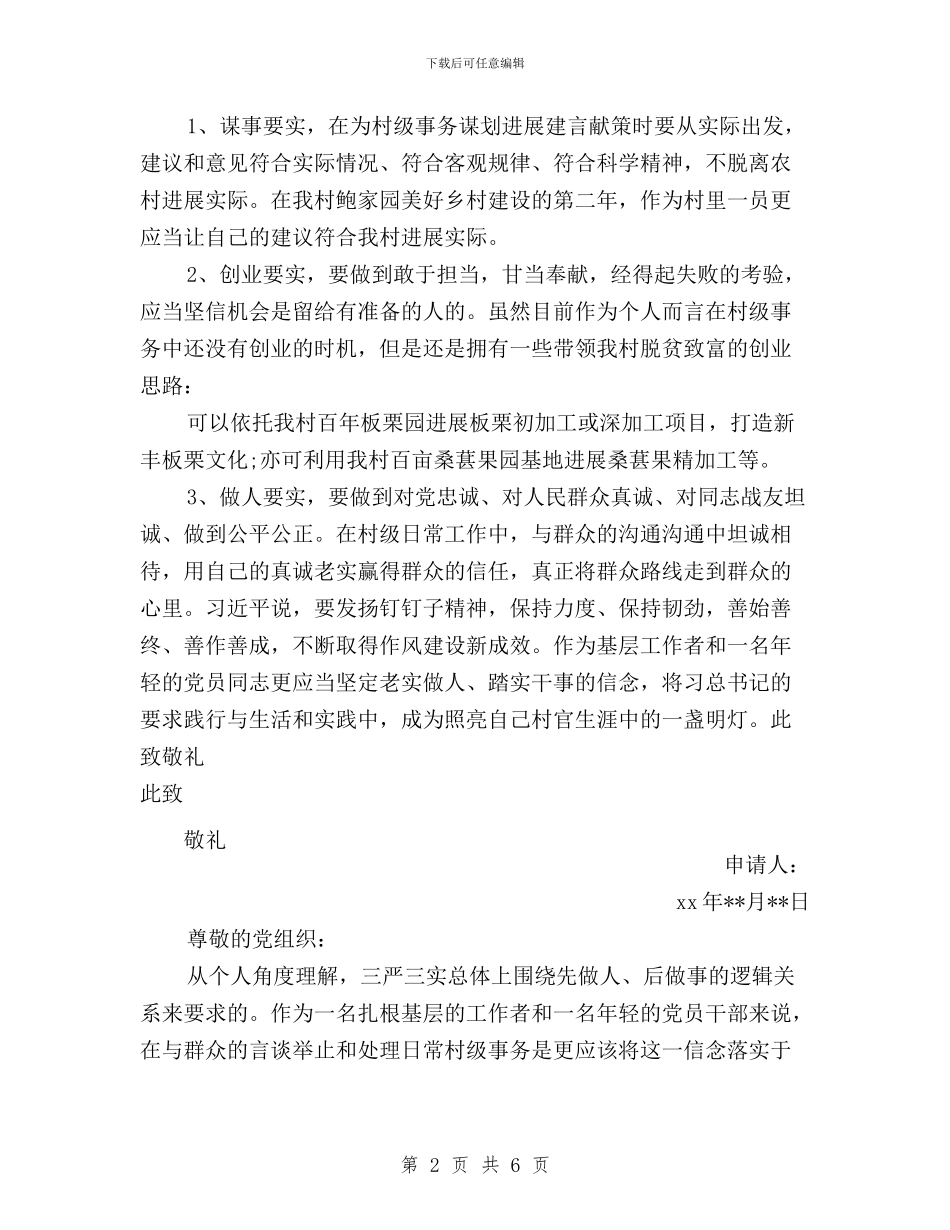 工人党员三严三实思想汇报范文三篇与工人党员三严三实的思想汇报汇编_第2页