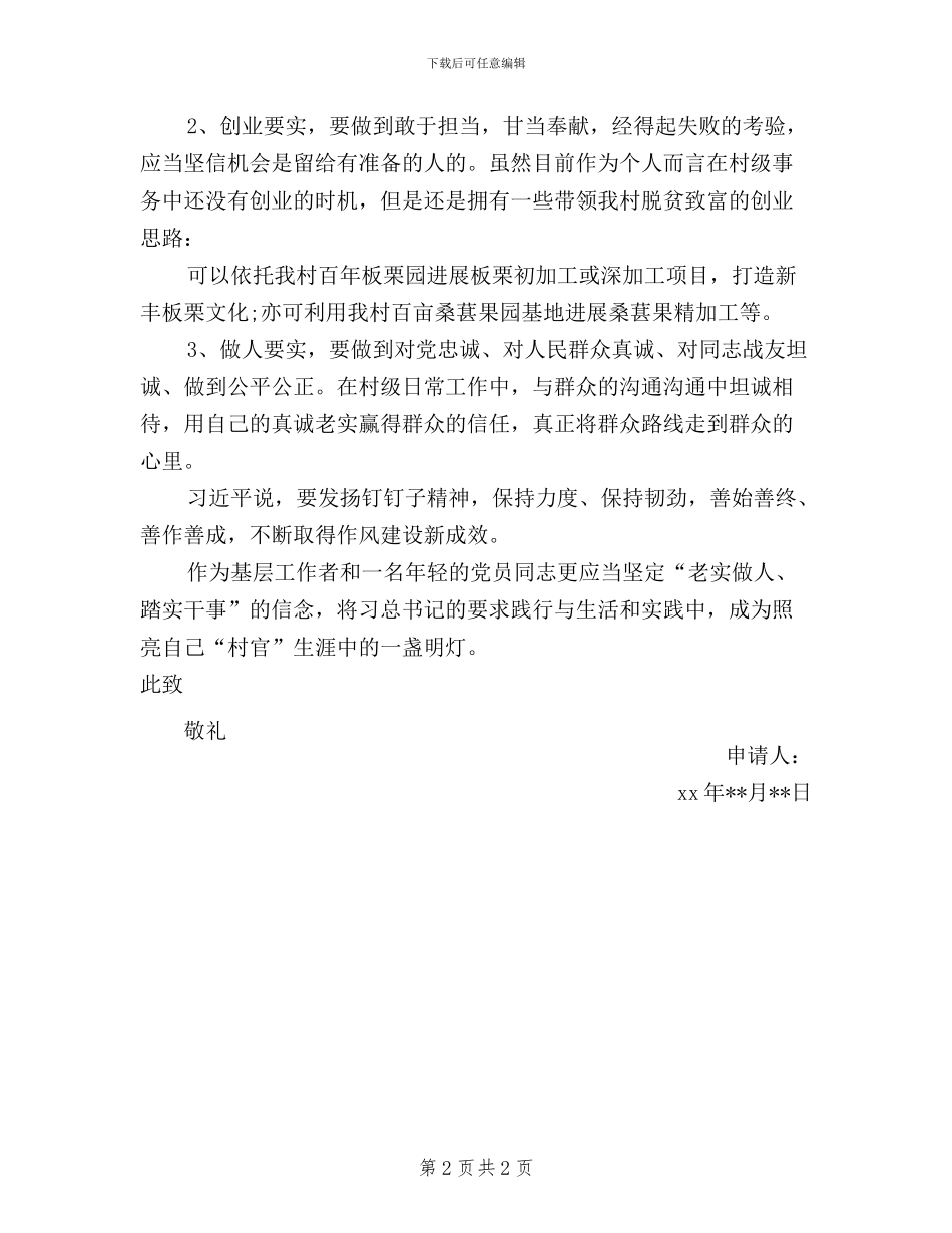 工人党员三严三实的思想汇报_第2页