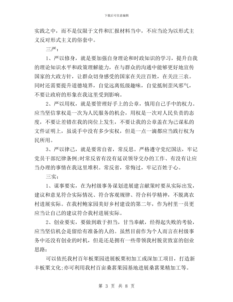 工人党员三严三实思想汇报范文三篇与工会“三严三实”第二专题学习研讨发言材料汇编_第3页