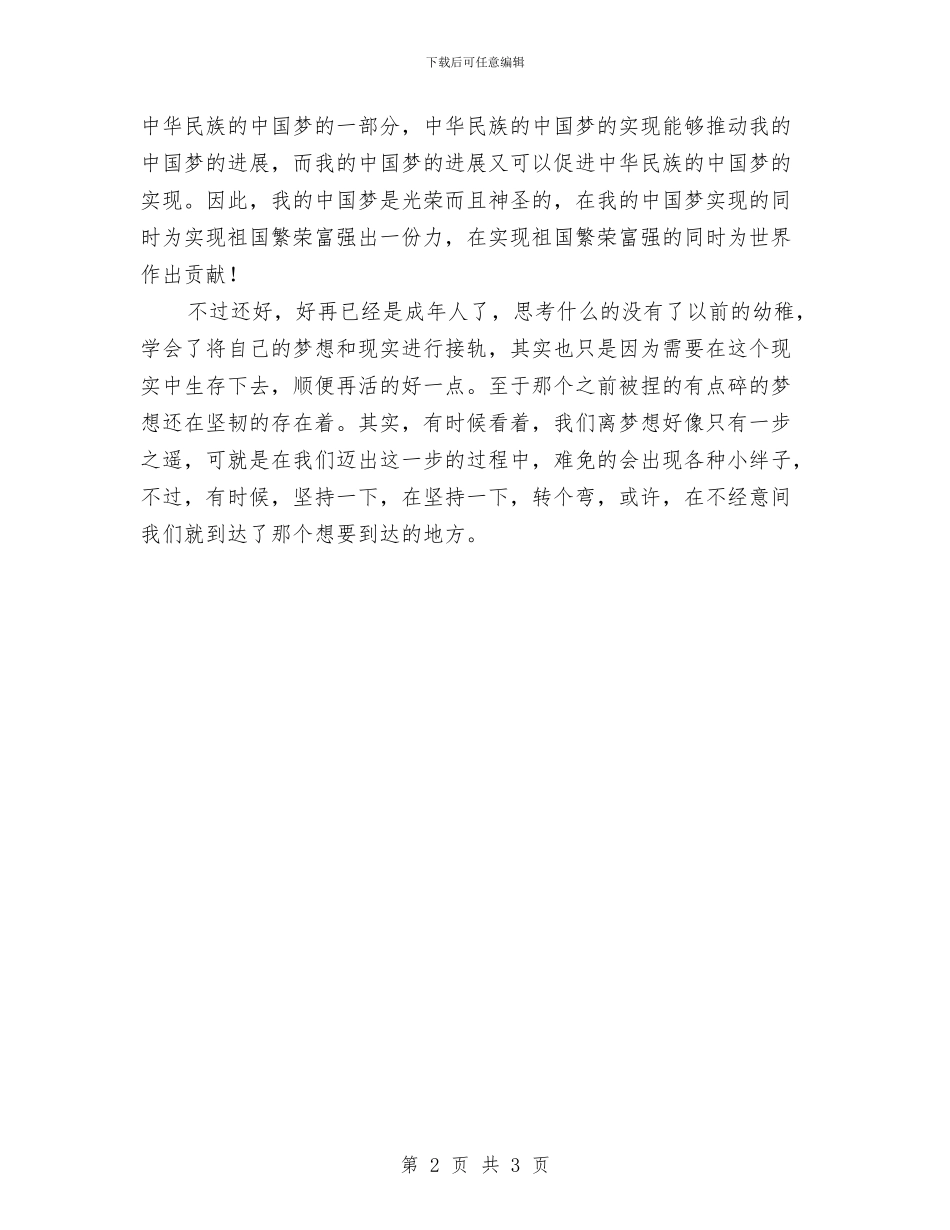 工人中国梦征文演讲稿与工人党员的承诺书汇编_第2页