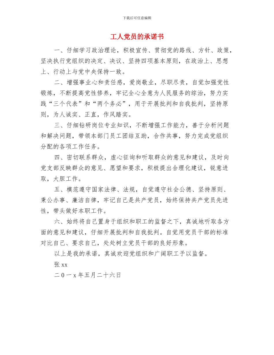 工人中国梦征文演讲稿与工人党员的承诺书汇编_第3页