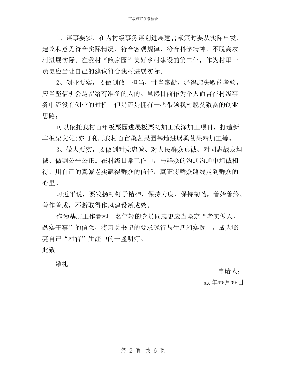 工人党员三严三实的思想汇报与工会“三严三实”第二专题学习研讨发言材料汇编_第2页