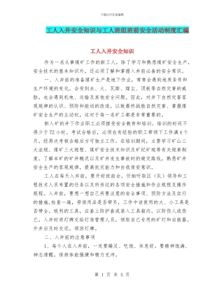 工人入井安全知识与工人班组班前安全活动制度汇编