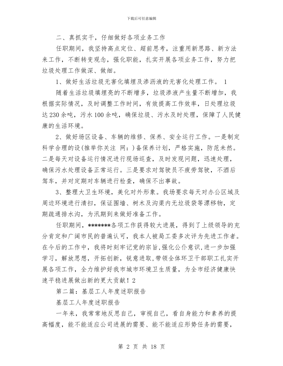 工人个人述职报告与工人半年工作总结汇编_第2页