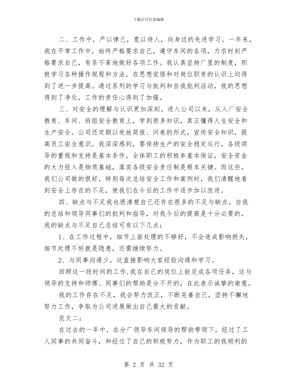 工人个人工作总结与工人个人工作总结模板4篇汇编_第2页