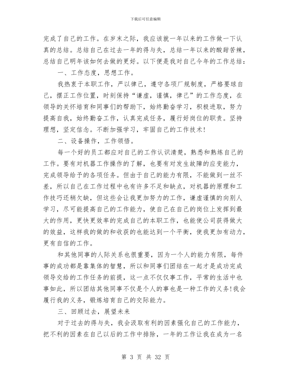 工人个人工作总结与工人个人工作总结模板4篇汇编_第3页