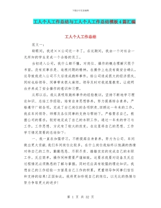 工人个人工作总结与工人个人工作总结模板4篇汇编