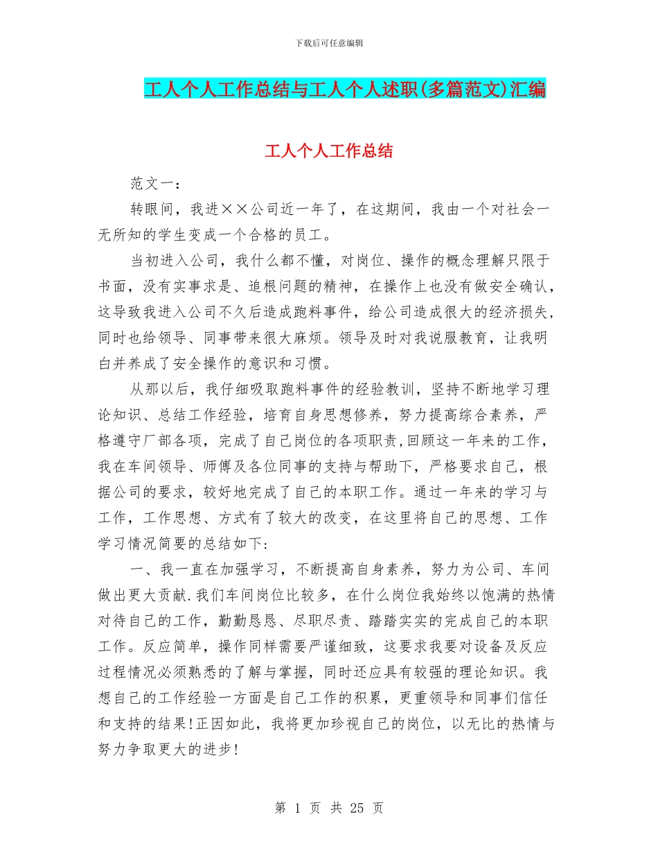 工人个人工作总结与工人个人述职汇编_第1页