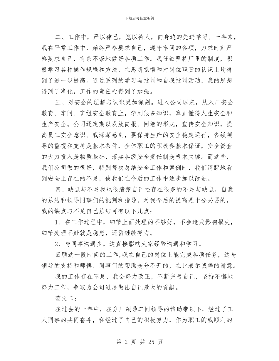 工人个人工作总结与工人个人述职汇编_第2页