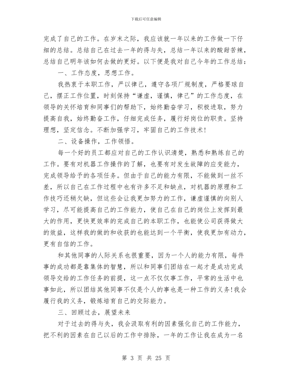 工人个人工作总结与工人个人述职汇编_第3页