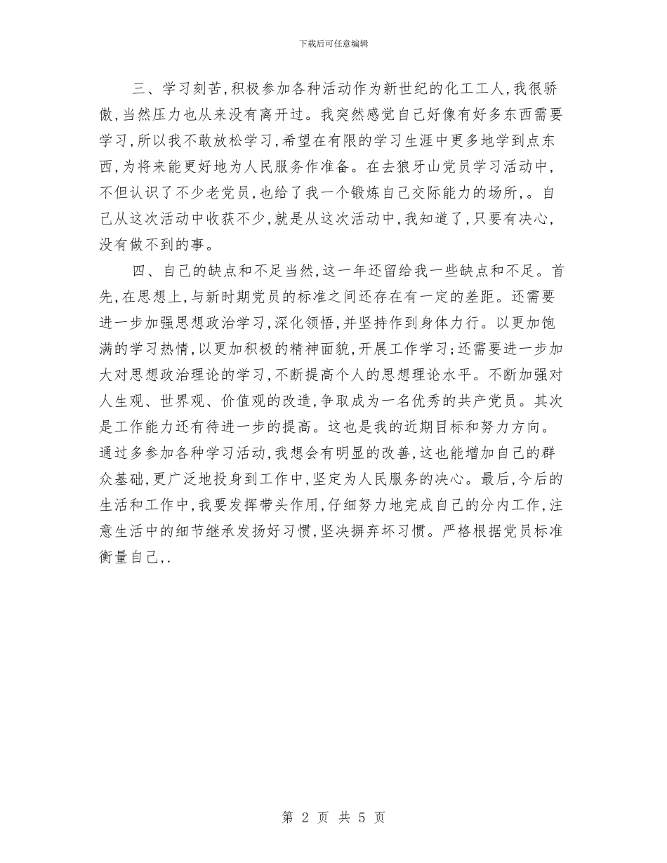 工人个人年度工作总结与工人入党申请书汇编_第2页