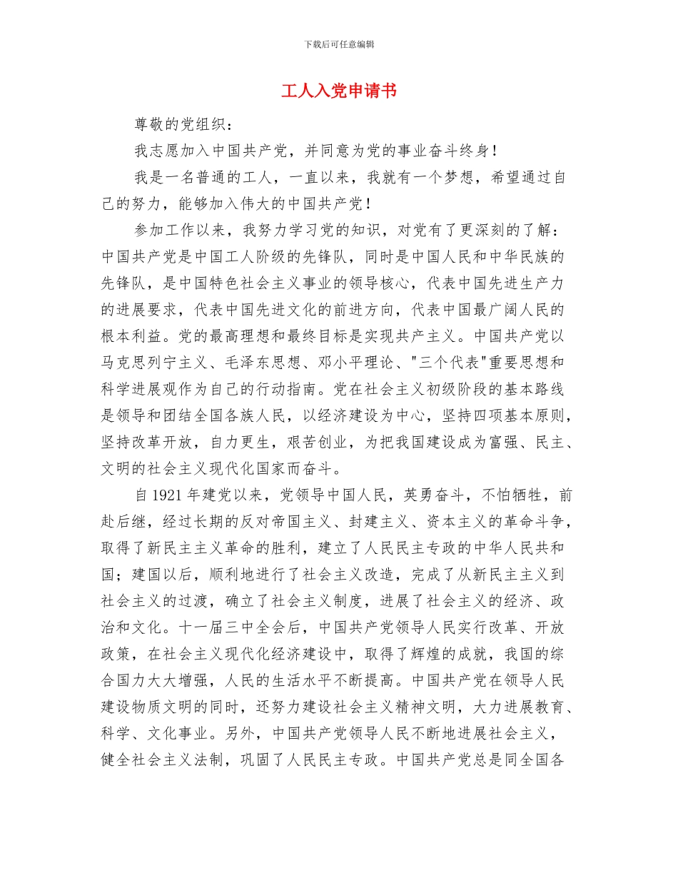 工人个人年度工作总结与工人入党申请书汇编_第3页