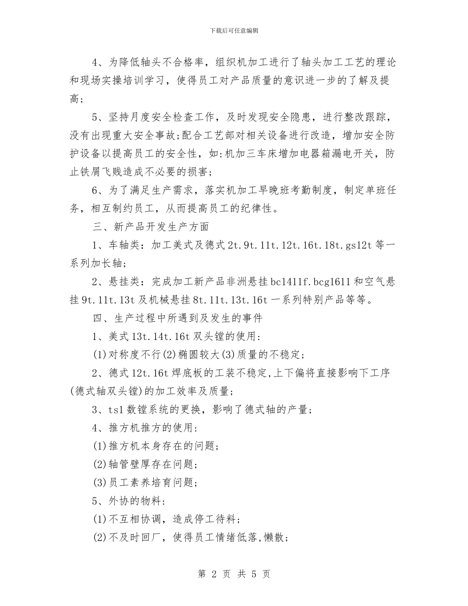 工人个人年终工作总结与工人年终个人工作总结汇编_第2页
