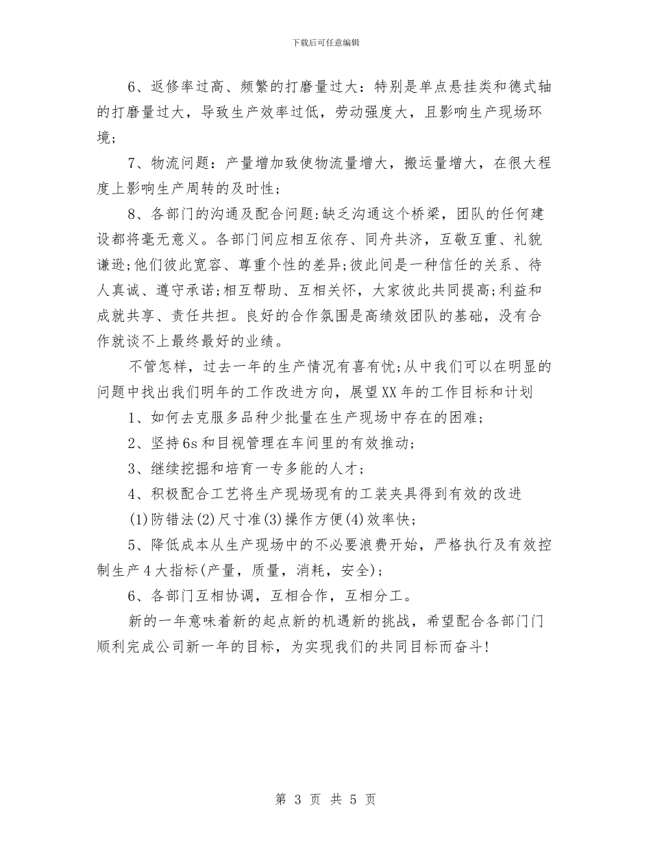 工人个人年终工作总结与工人年终个人工作总结汇编_第3页