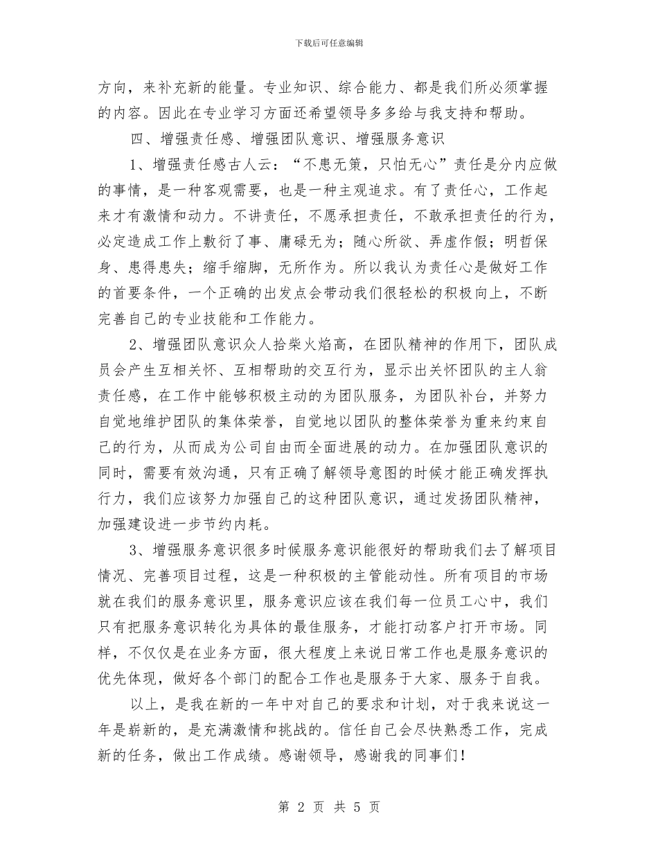 工人个人年度工作计划与工会2024下半年工作计划开头汇编_第2页