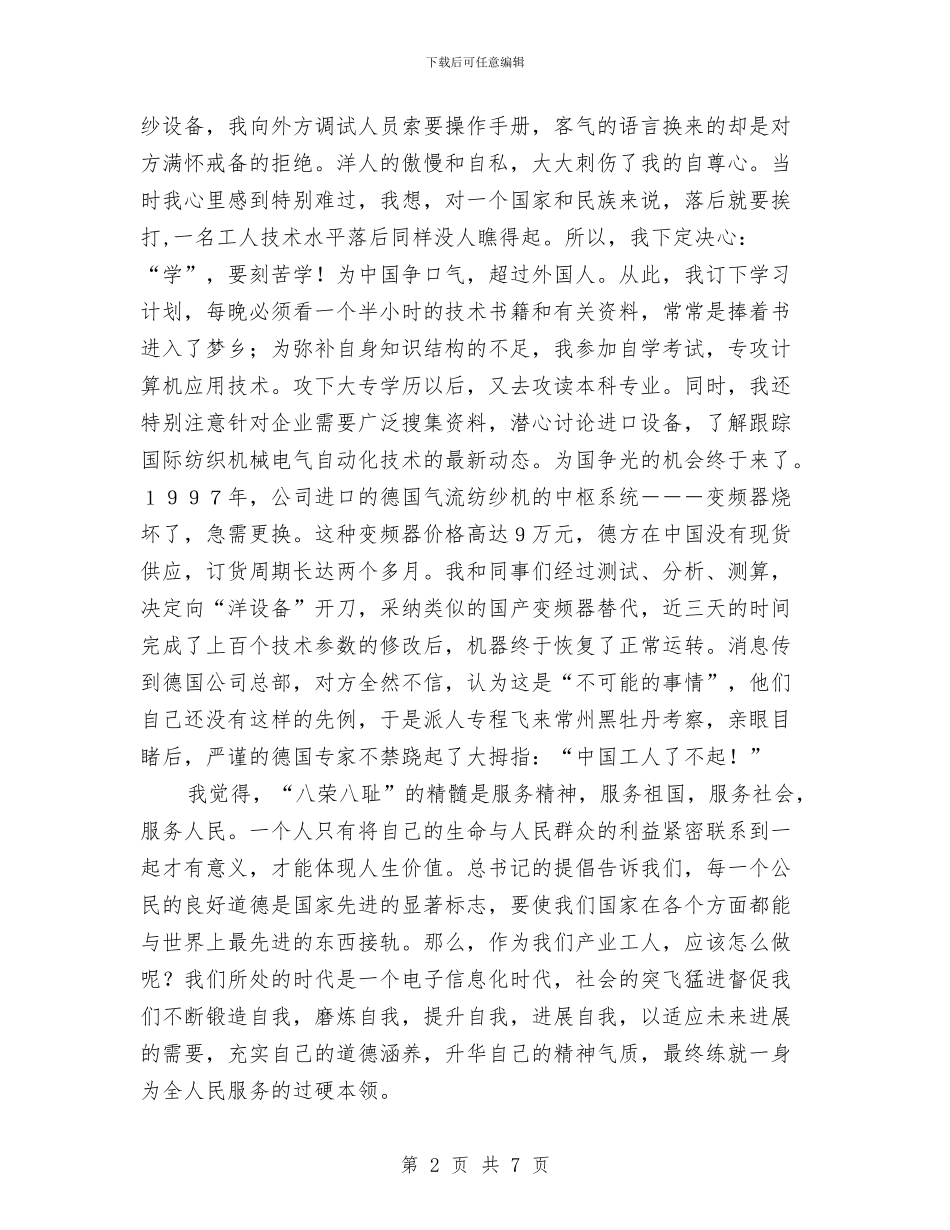 工人学习贯彻八荣八耻精神的汇报和体会与工人爱岗敬业优秀演说材料汇编_第2页