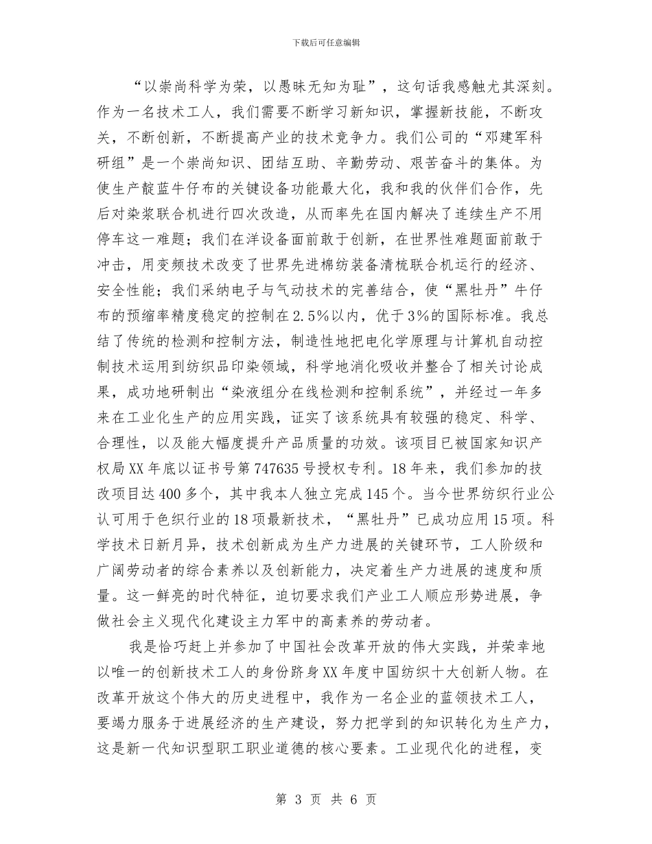 工人学习贯彻八荣八耻精神的汇报和体会与工人爱岗敬业演讲稿汇编_第3页