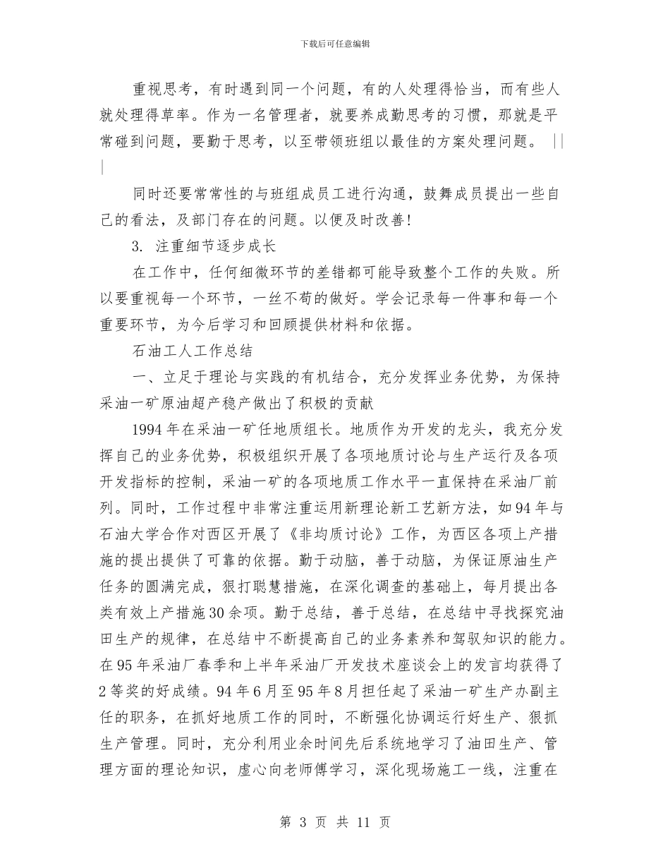 工人工作总结模板4篇与工人年终自我总结汇编_第3页