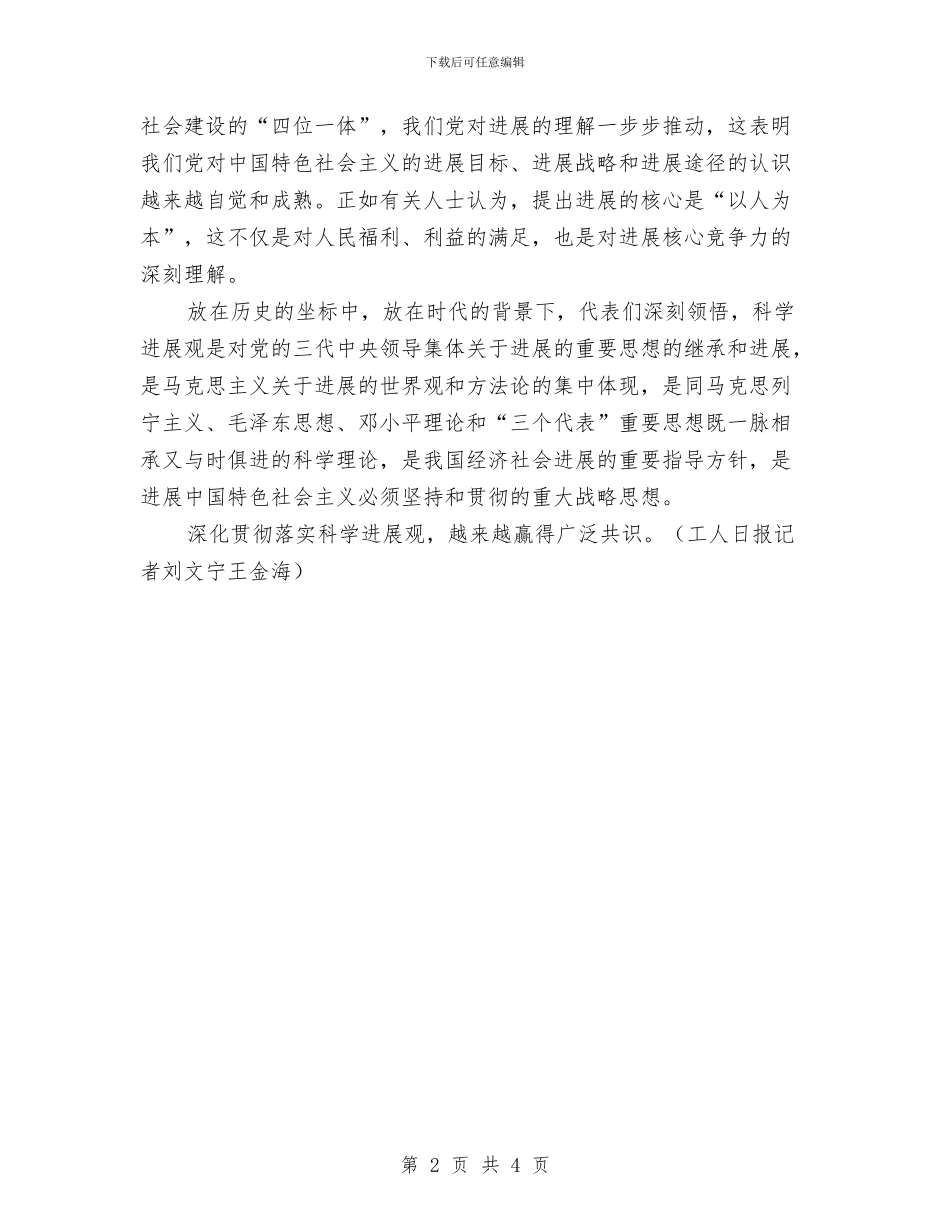 工人日报科学发展观越来越赢得广泛共识与工人爱岗敬业优秀演讲材料汇编_第2页