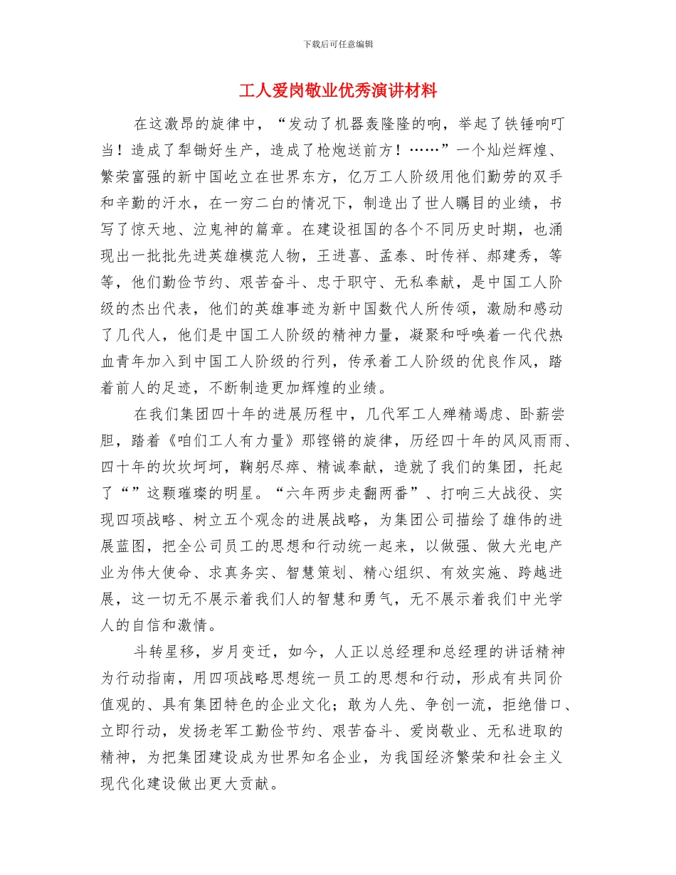 工人日报科学发展观越来越赢得广泛共识与工人爱岗敬业优秀演讲材料汇编_第3页