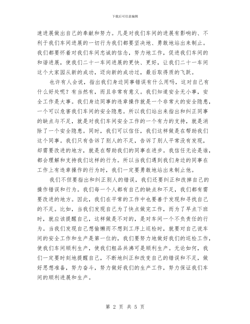 工人爱岗敬业优秀演说材料与工人爱岗敬业演讲稿汇编_第2页