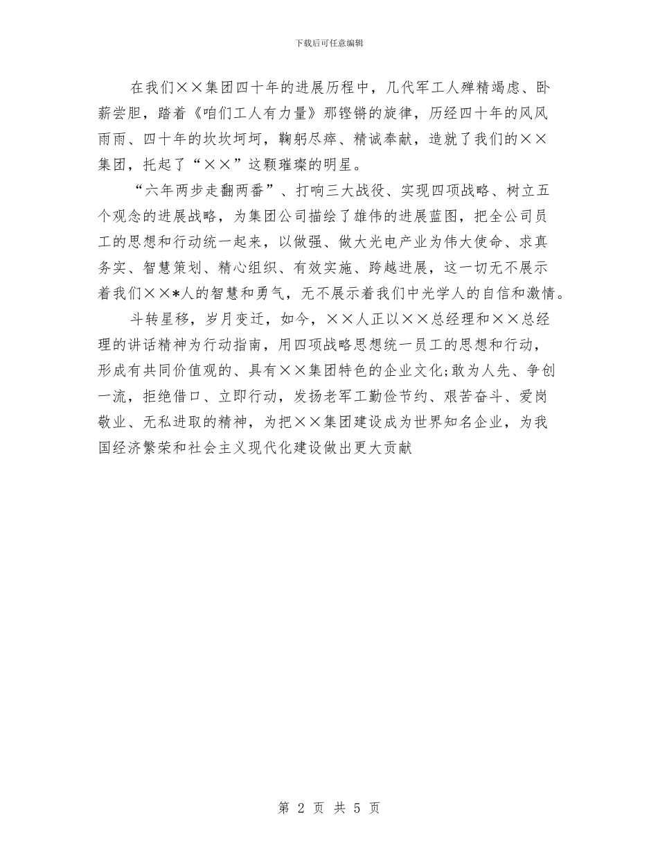 工人爱岗敬业演讲稿——咱们工人有力量与工人爱岗敬业演讲稿范文汇编_第2页