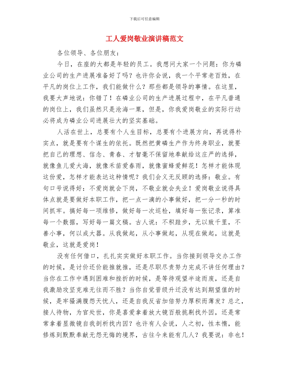 工人爱岗敬业演讲稿——咱们工人有力量与工人爱岗敬业演讲稿范文汇编_第3页