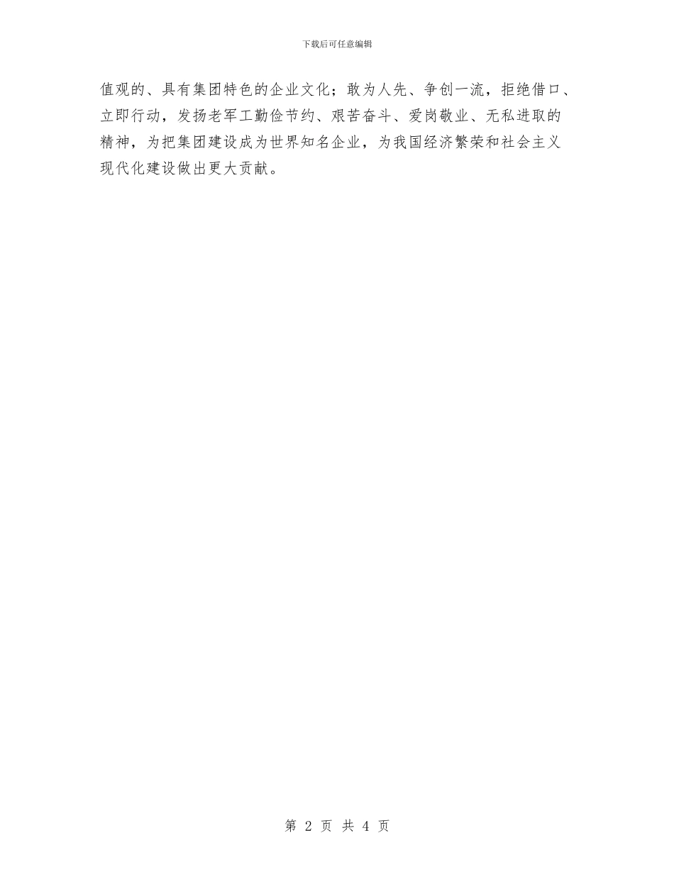 工人爱岗敬业优秀演讲材料与工人爱岗敬业演讲稿汇编_第2页