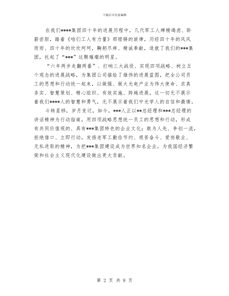 工人爱岗敬业演讲稿与工人爱岗敬业演讲稿3篇汇编_第2页