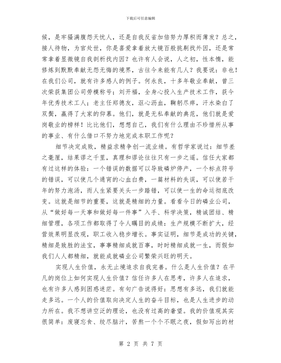 工人爱岗敬业演讲稿范文与工会主席个人述职述廉报告范文汇编_第2页