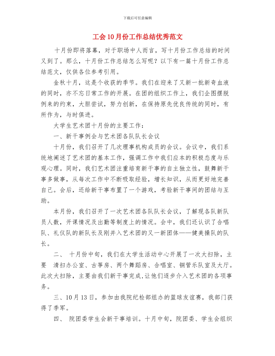 工人班组班前安全活动制度与工会10月份工作总结优秀范文汇编_第3页