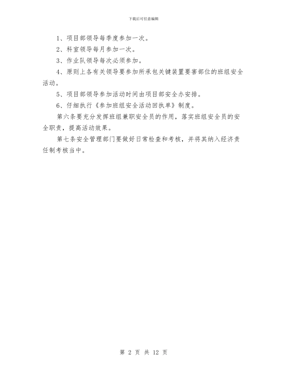 工人班组班前安全活动制度与工会2024上半年工作总结汇编_第2页