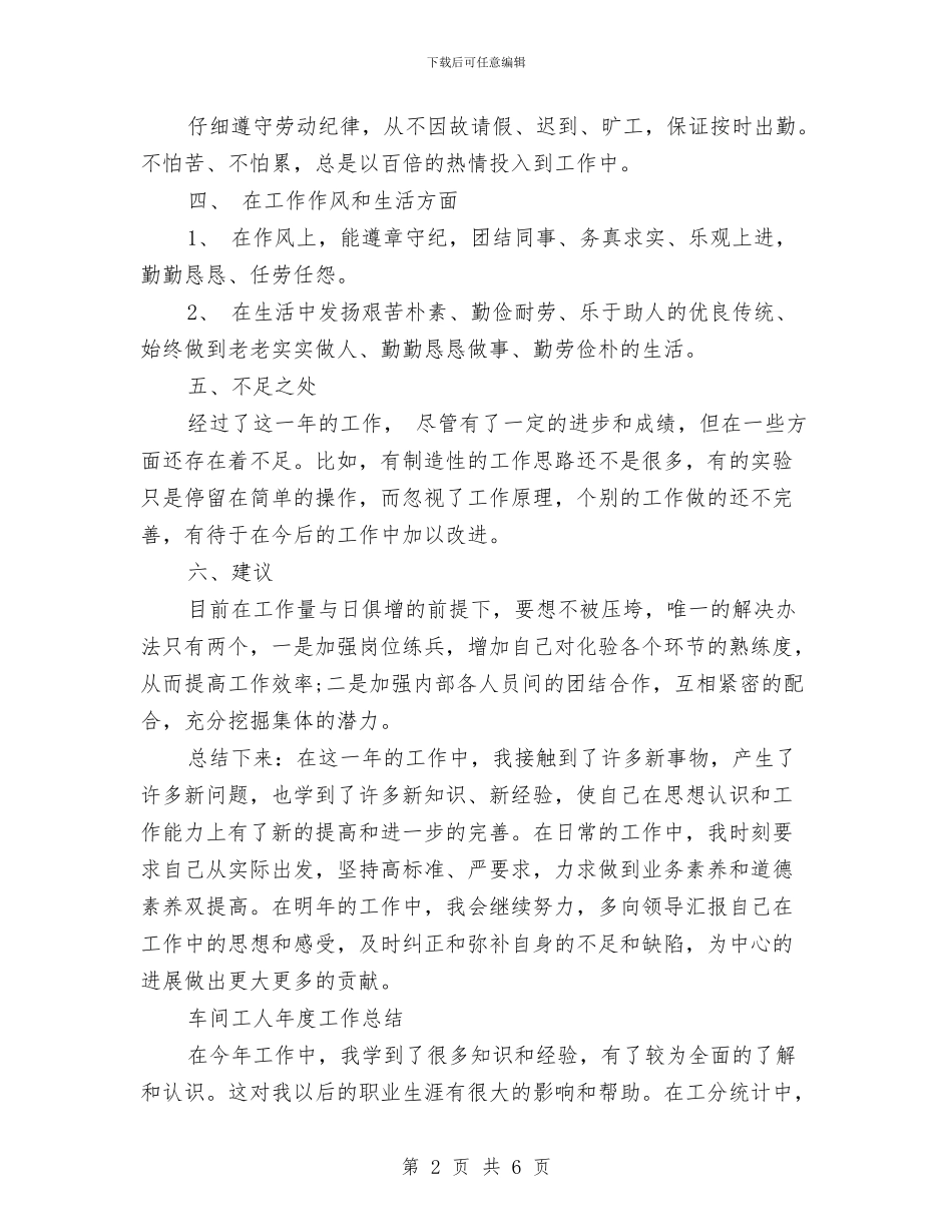 工人年度工作总结2篇与工人年终自我总结汇编_第2页