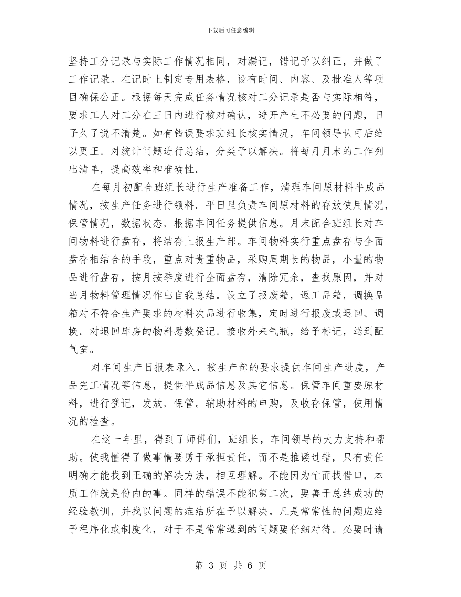 工人年度工作总结2篇与工人年终自我总结汇编_第3页